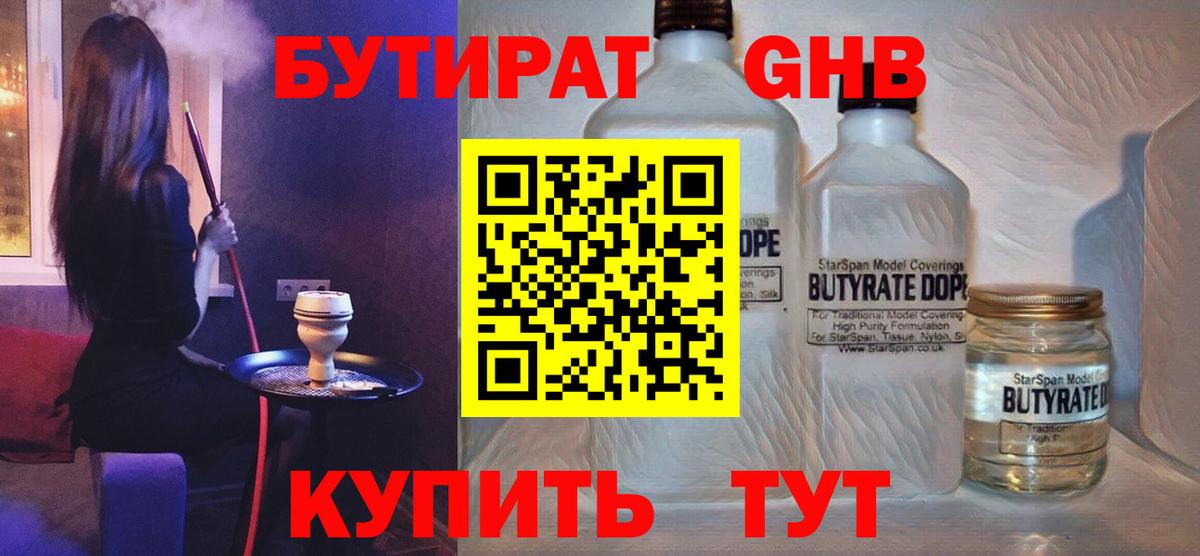 Фурманов  БУТИРАТ бутандиол  БУТИРАТ  Вход с VPN 