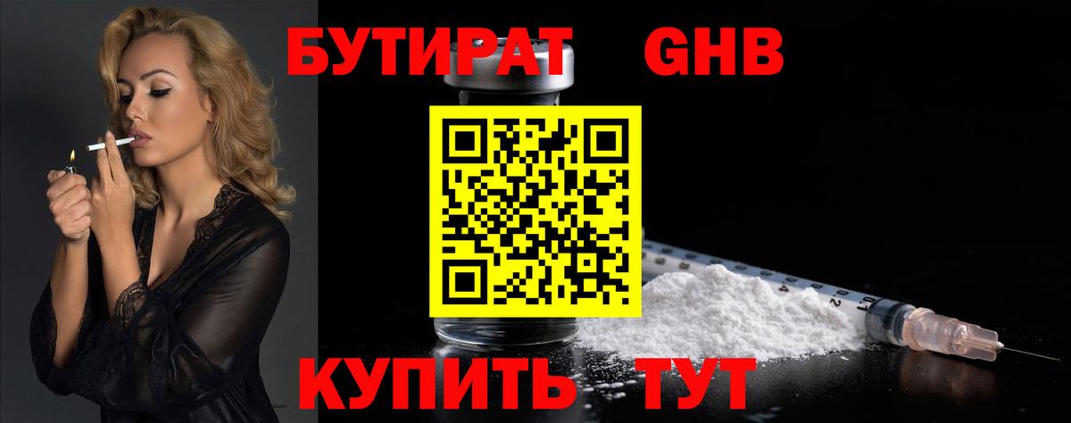 Бутират бутик Фурманов