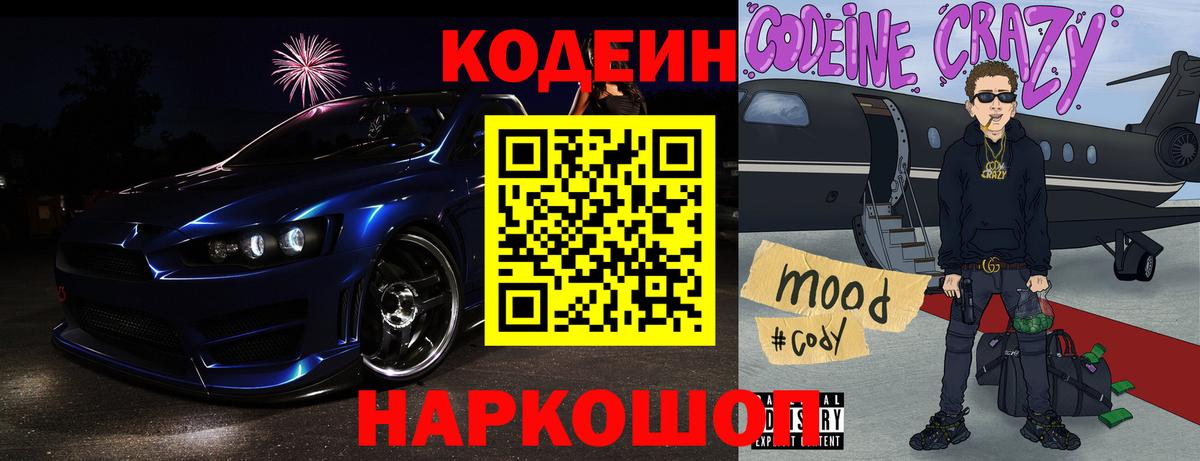 Кодеин напиток Lean (лин)  Вход с VPN  Кодеин напиток Lean (лин)  Фурманов 