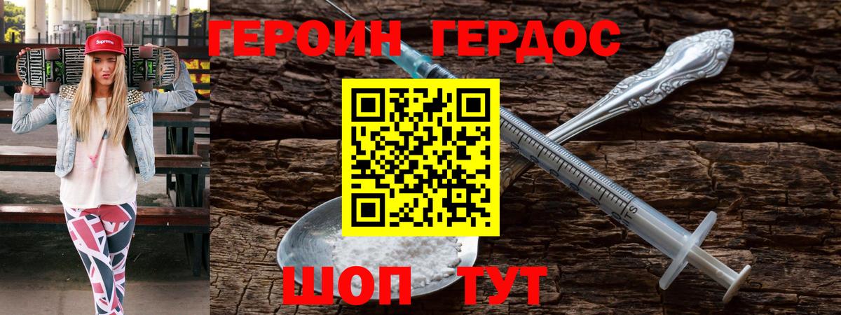 ГЕРОИН  Вход с VPN  Фурманов  ГЕРОИН Heroin 