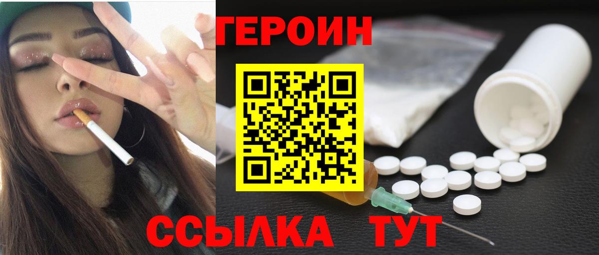Героин Heroin Фурманов