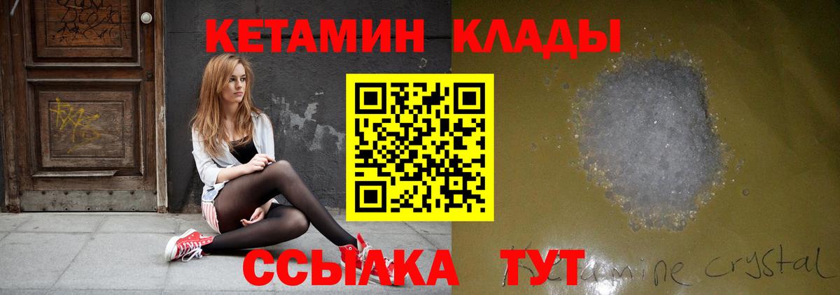 Фурманов  Кетамин VHQ  Вход с VPN 