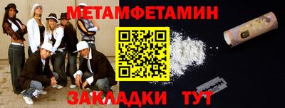 метамфетамин Новозыбков