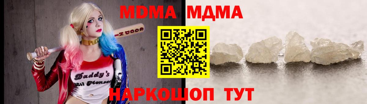 MDMA кристаллы Фурманов
