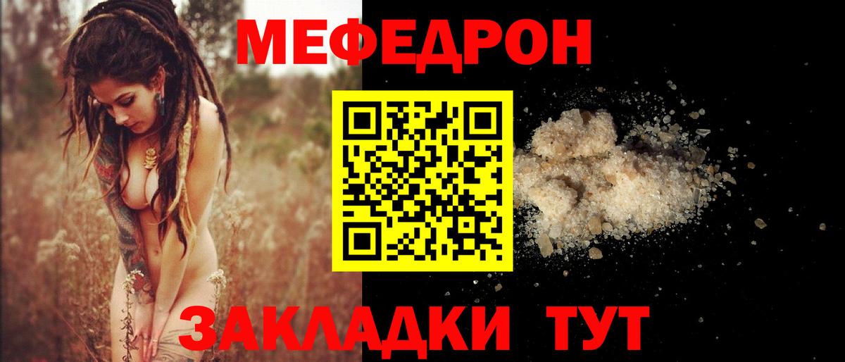 Меф VHQ  МЯУ-МЯУ мука  Мефедрон  Фурманов  Вход с VPN  Меф 
