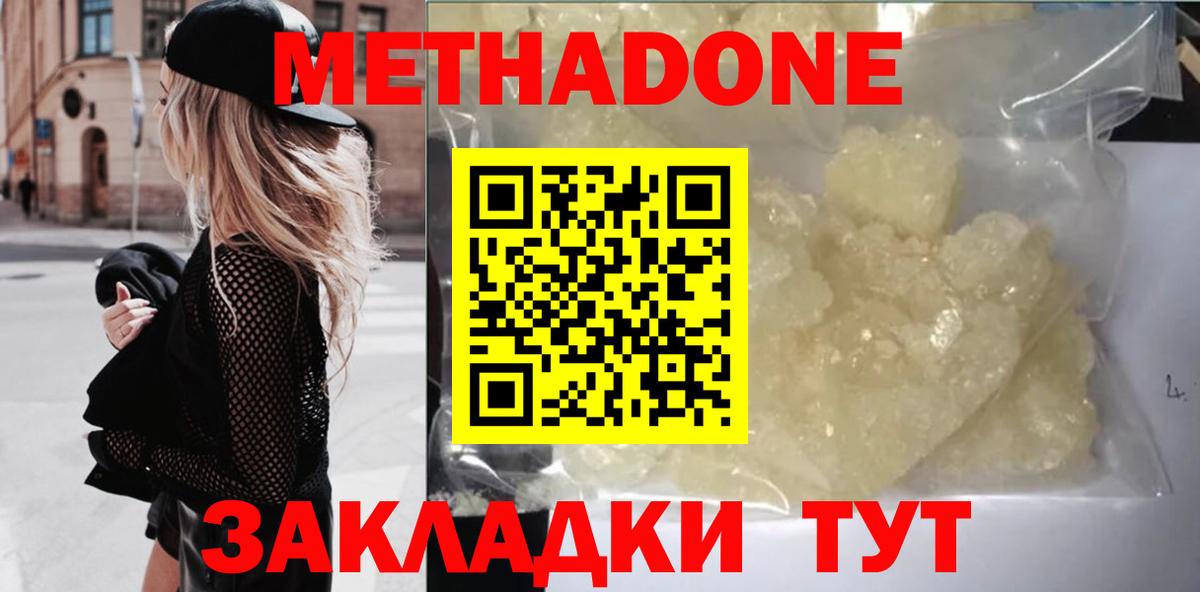 МЕТАДОН кристалл Фурманов
