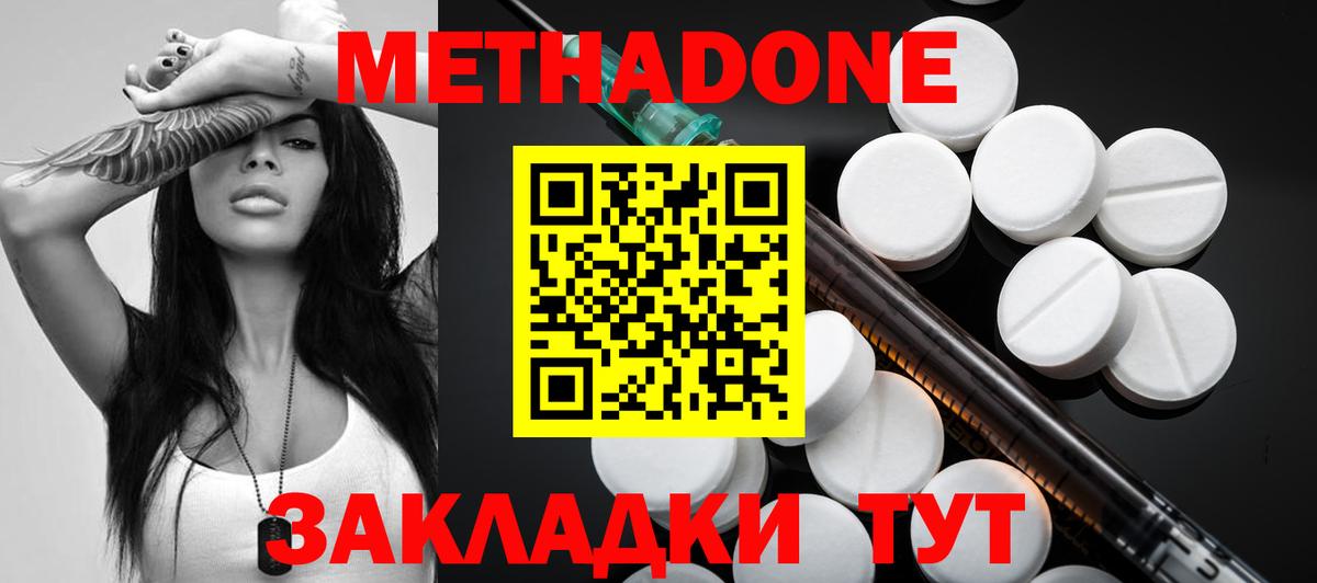 МЕТАДОН methadone  Вход с VPN  Фурманов 